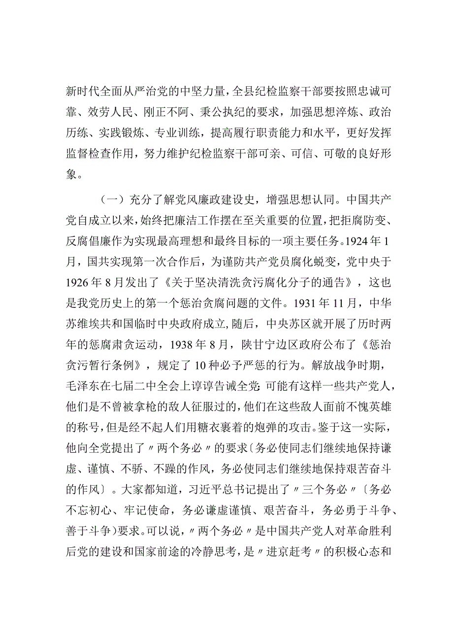 纪委书记七一党课：锤炼坚强党性 彰显担当作为 以彻底自我革命精神打造纪检监察铁军.docx_第2页