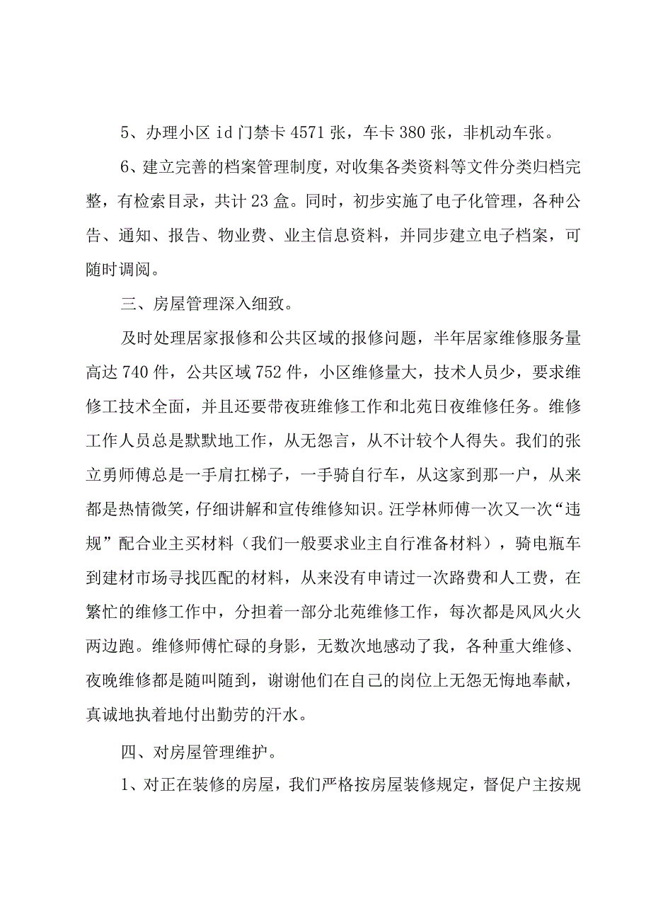 物业管家的年终总结.docx_第2页