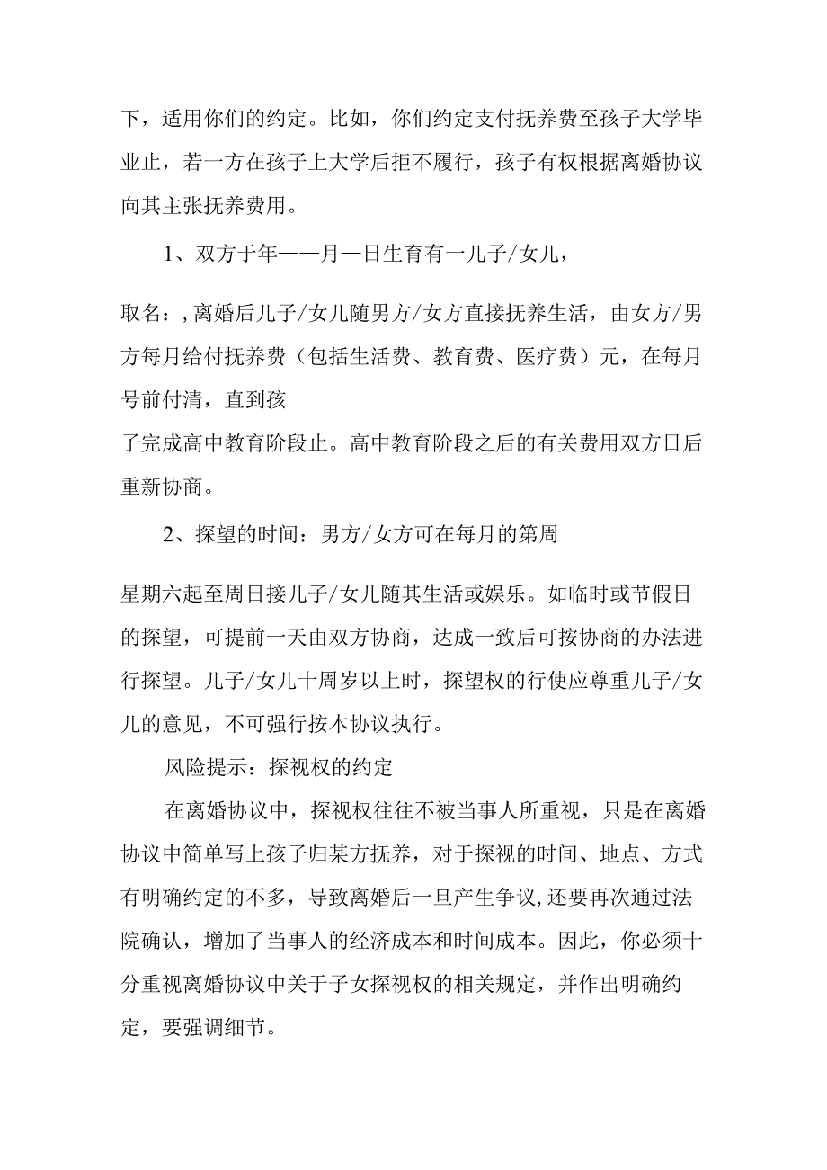 离婚协议书有房贷 5篇_001.docx_第2页