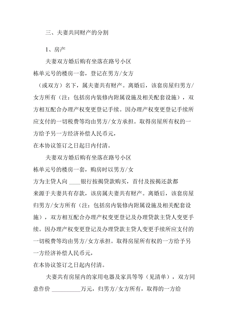 离婚协议书有房贷 5篇_001.docx_第3页