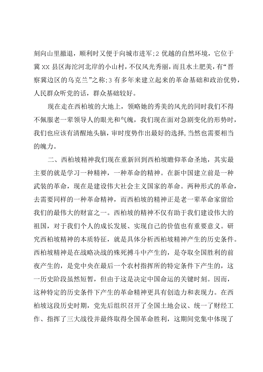 精品公文参观红色教育基地培训心得体会三篇参观红色教育基地感想整理版.docx_第2页