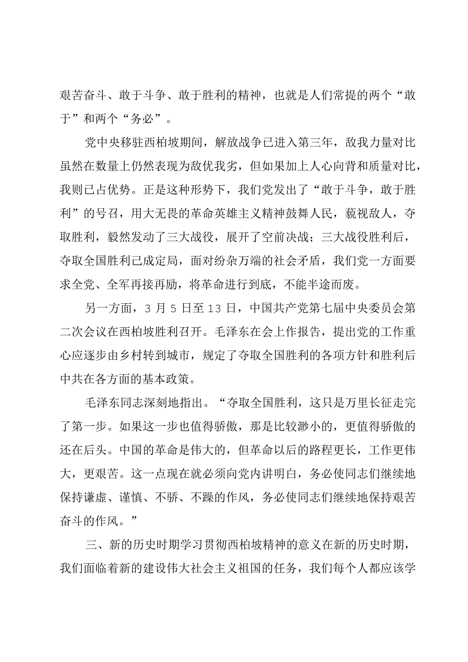 精品公文参观红色教育基地培训心得体会三篇参观红色教育基地感想整理版.docx_第3页