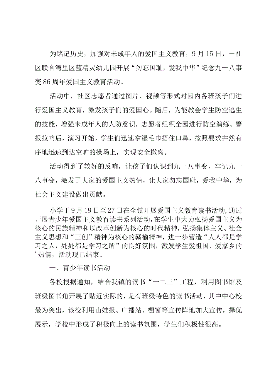 社区开展中国梦志愿活动总结优秀5篇.docx_第3页