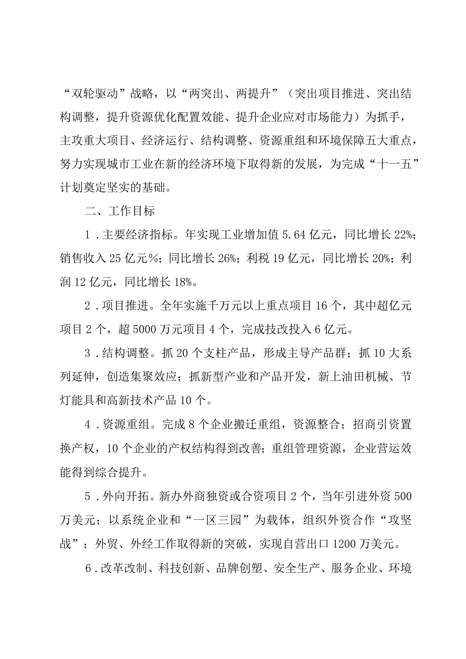 精品文档关于工业局委员会工作之建议整理版.docx_第2页