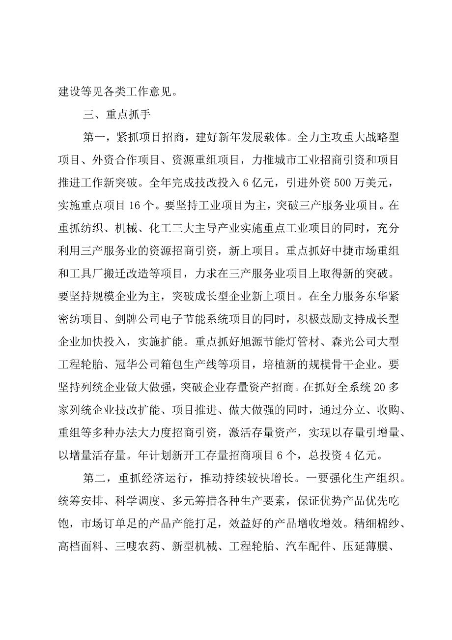 精品文档关于工业局委员会工作之建议整理版.docx_第3页