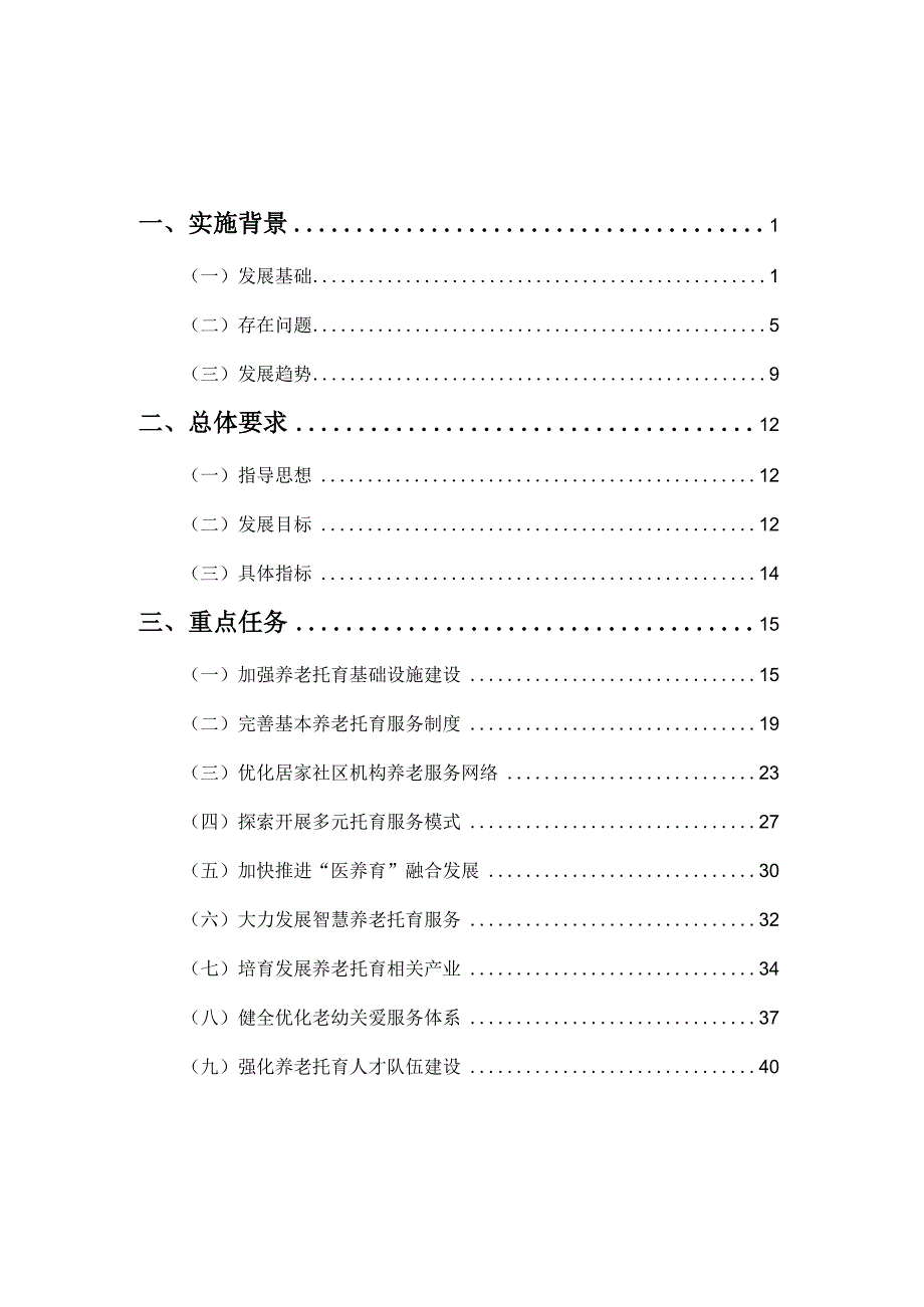 海北藏族自治州一老一小整体解决方案.docx_第2页