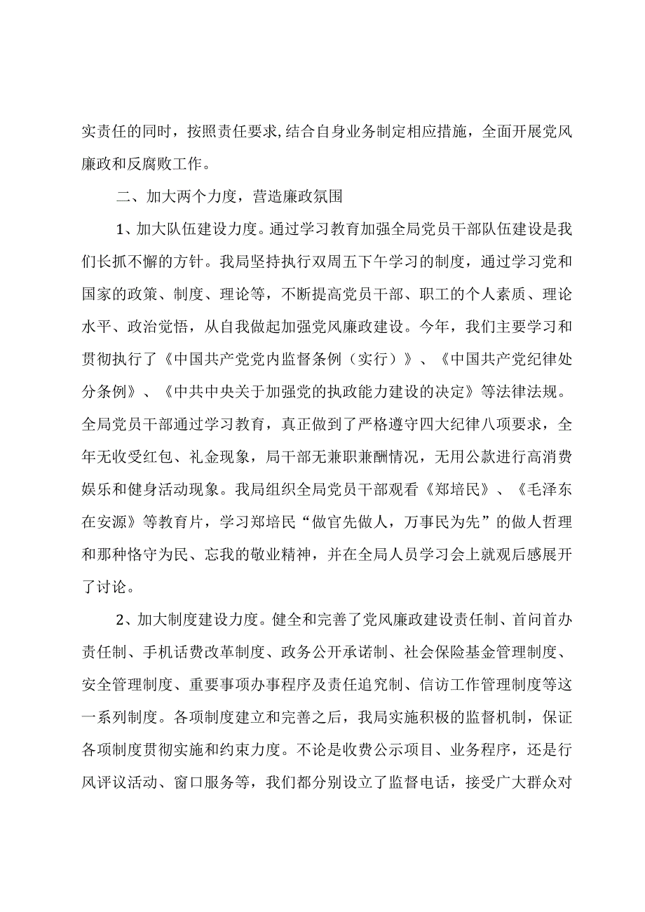 精品公文劳动人事局党风廉政建设工作总结党员党风廉工作总结整理版.docx_第2页