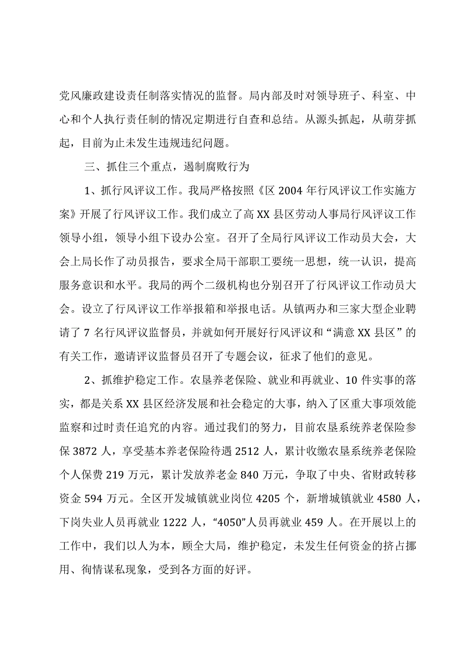 精品公文劳动人事局党风廉政建设工作总结党员党风廉工作总结整理版.docx_第3页