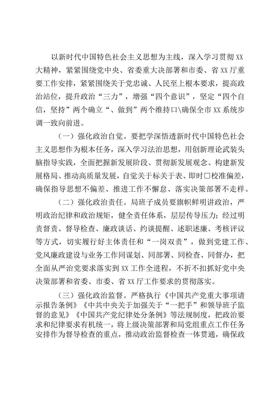 派驻纪检监察组长在驻局党风廉政建设工作会议上的讲话.docx_第2页