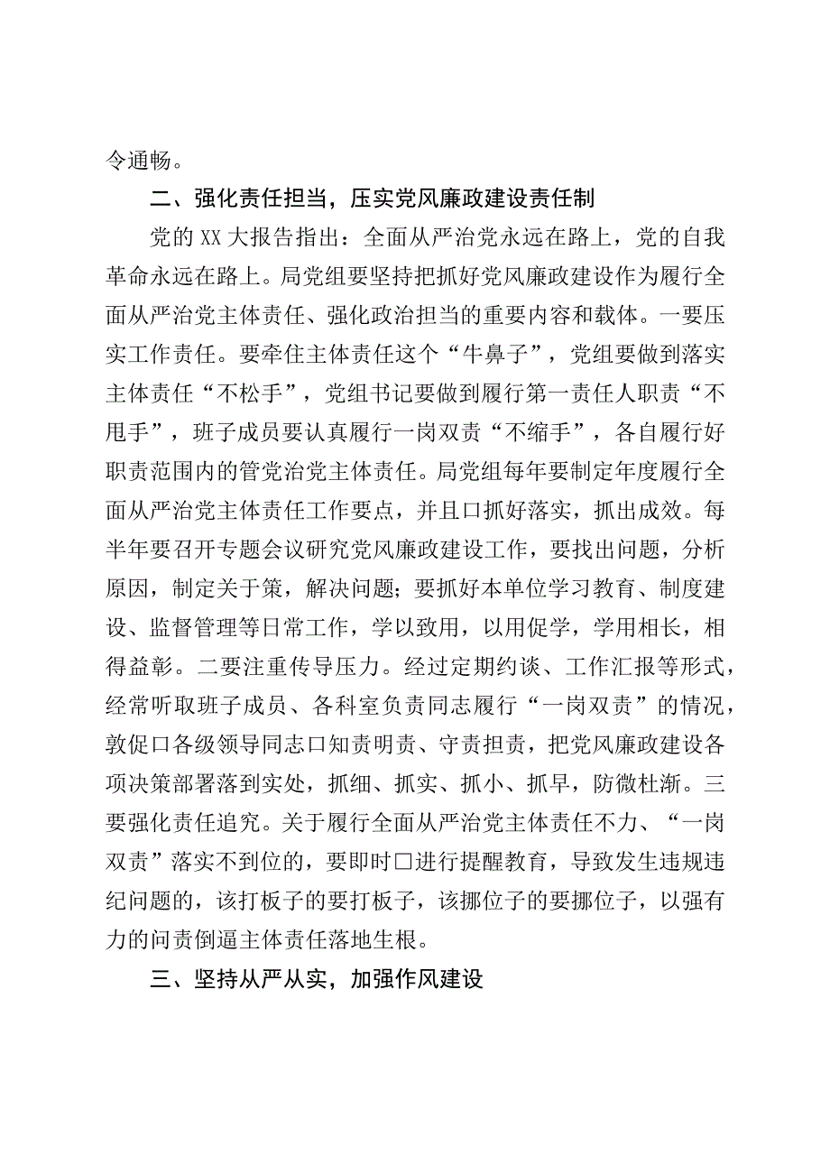 派驻纪检监察组长在驻局党风廉政建设工作会议上的讲话.docx_第3页