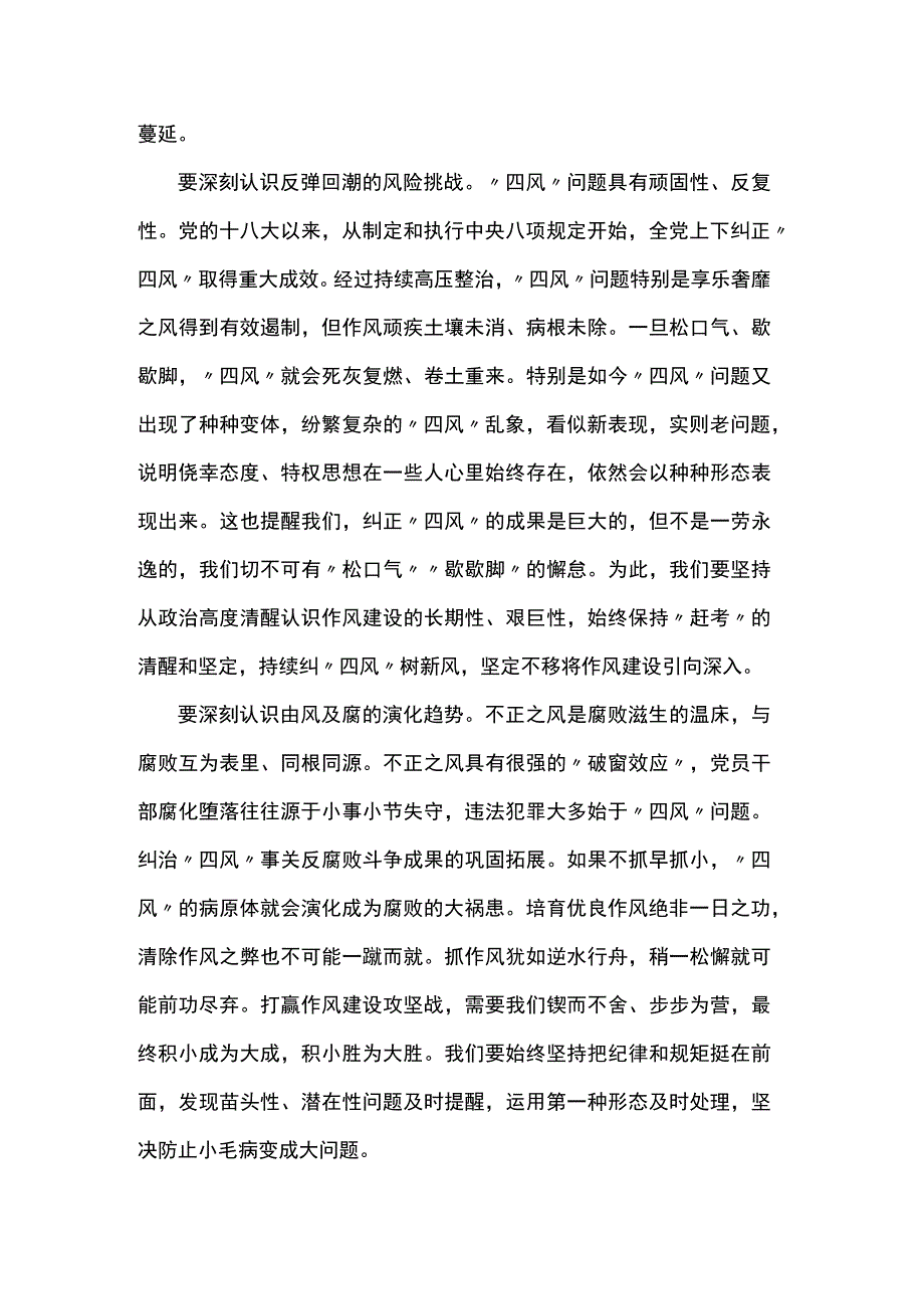 纪检监察干部学习研讨材料：全力以赴纠四风树新风.docx_第2页