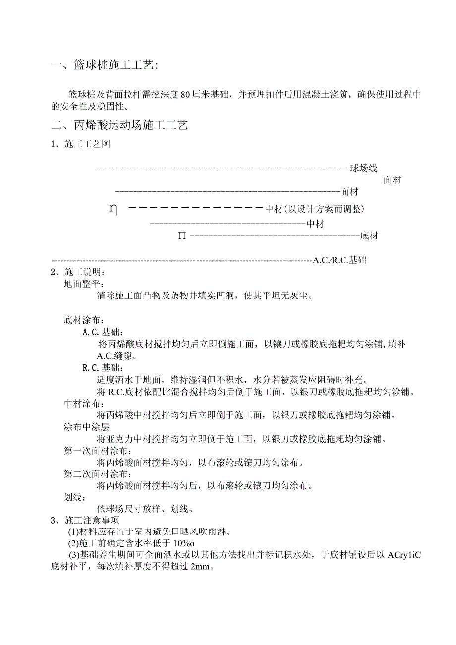 篮球桩施工工艺.docx_第1页