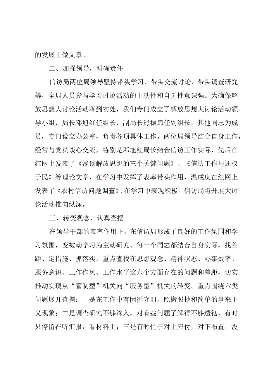 精品公文解放思想大讨论活动工作总结解放思想大讨论第一阶段工作总结整理版.docx_第2页