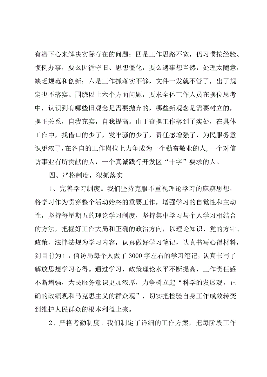 精品公文解放思想大讨论活动工作总结解放思想大讨论第一阶段工作总结整理版.docx_第3页