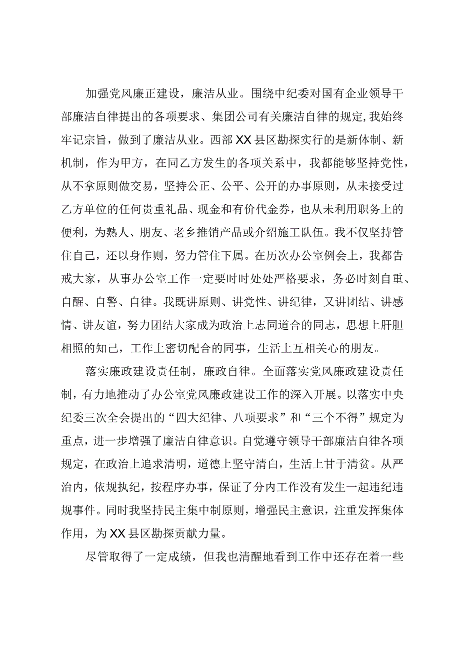 精品公文办公室副主任述廉报告办公室副主任任职报告整理版.docx_第2页