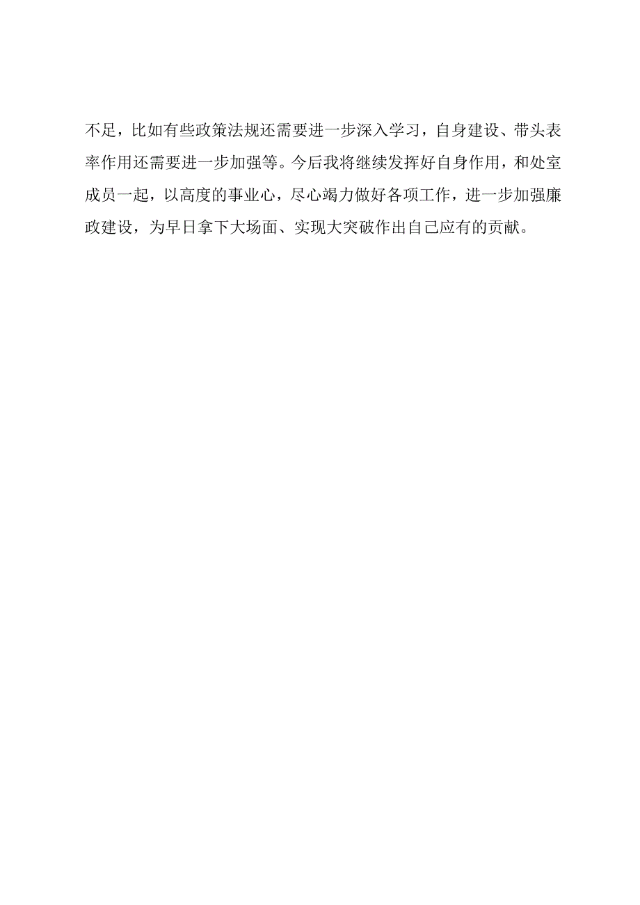 精品公文办公室副主任述廉报告办公室副主任任职报告整理版.docx_第3页