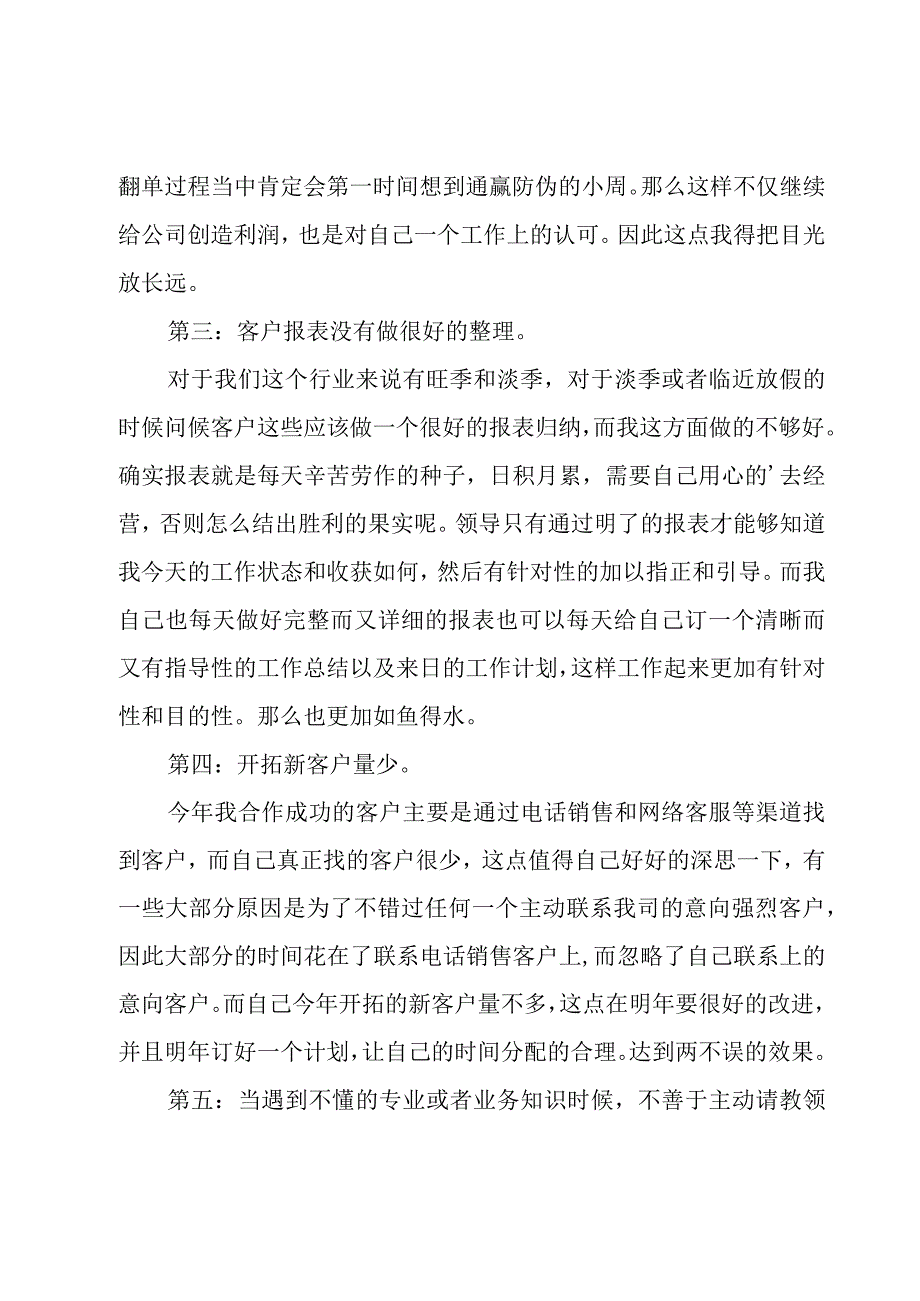 电话销售年终总结汇编15篇.docx_第2页