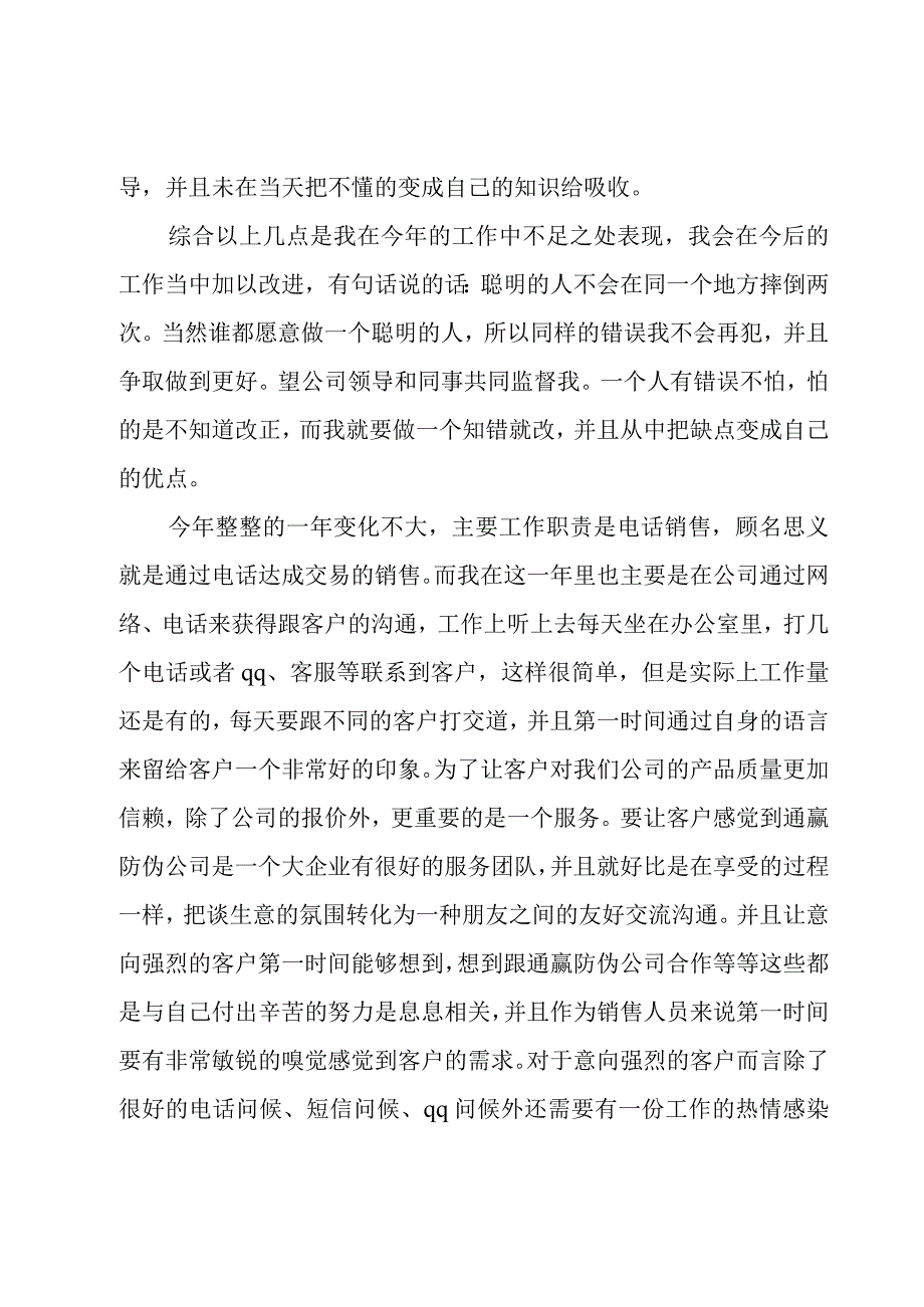 电话销售年终总结汇编15篇.docx_第3页