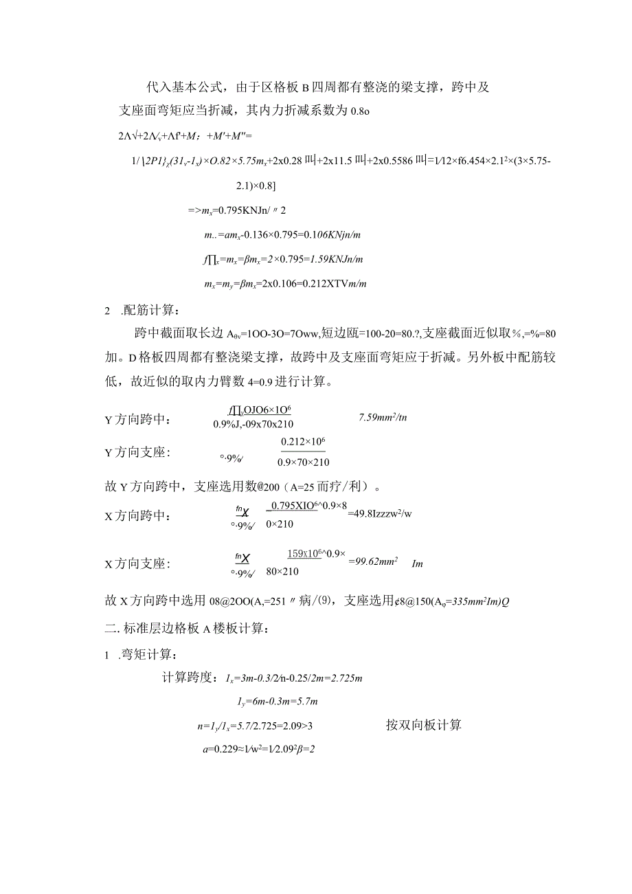 第九章－板配筋_secret.docx_第3页