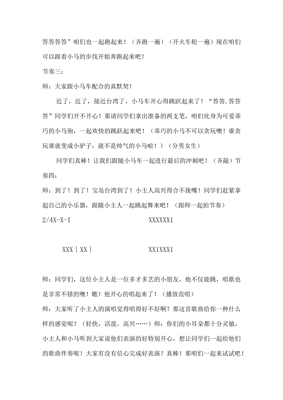 湘艺版四年级上册音乐教案 第十课 我心爱的小马车.docx_第3页