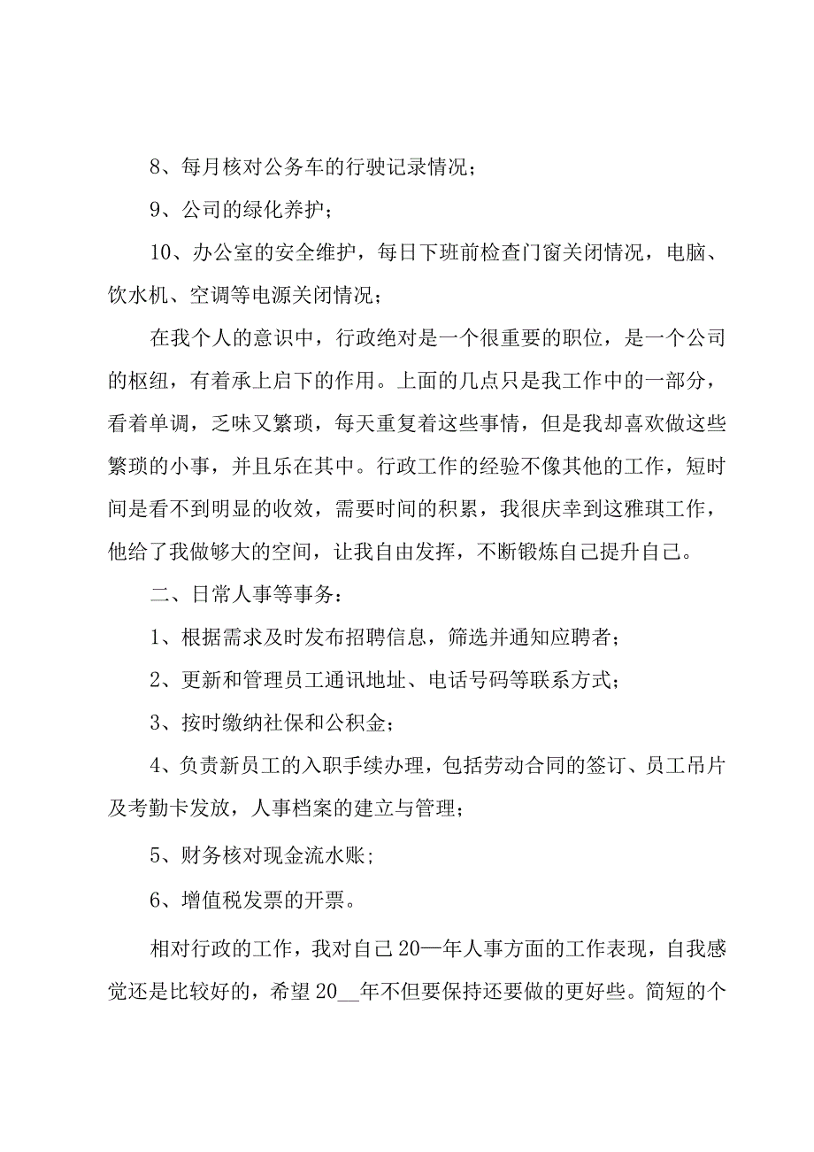 简短的个人工作总结模板4篇.docx_第2页