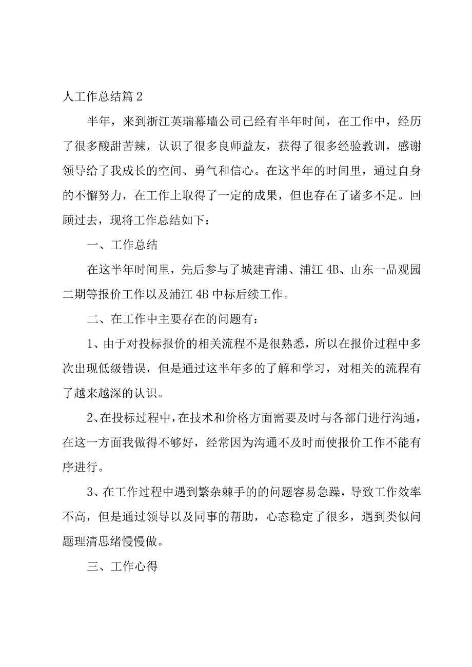 简短的个人工作总结模板4篇.docx_第3页