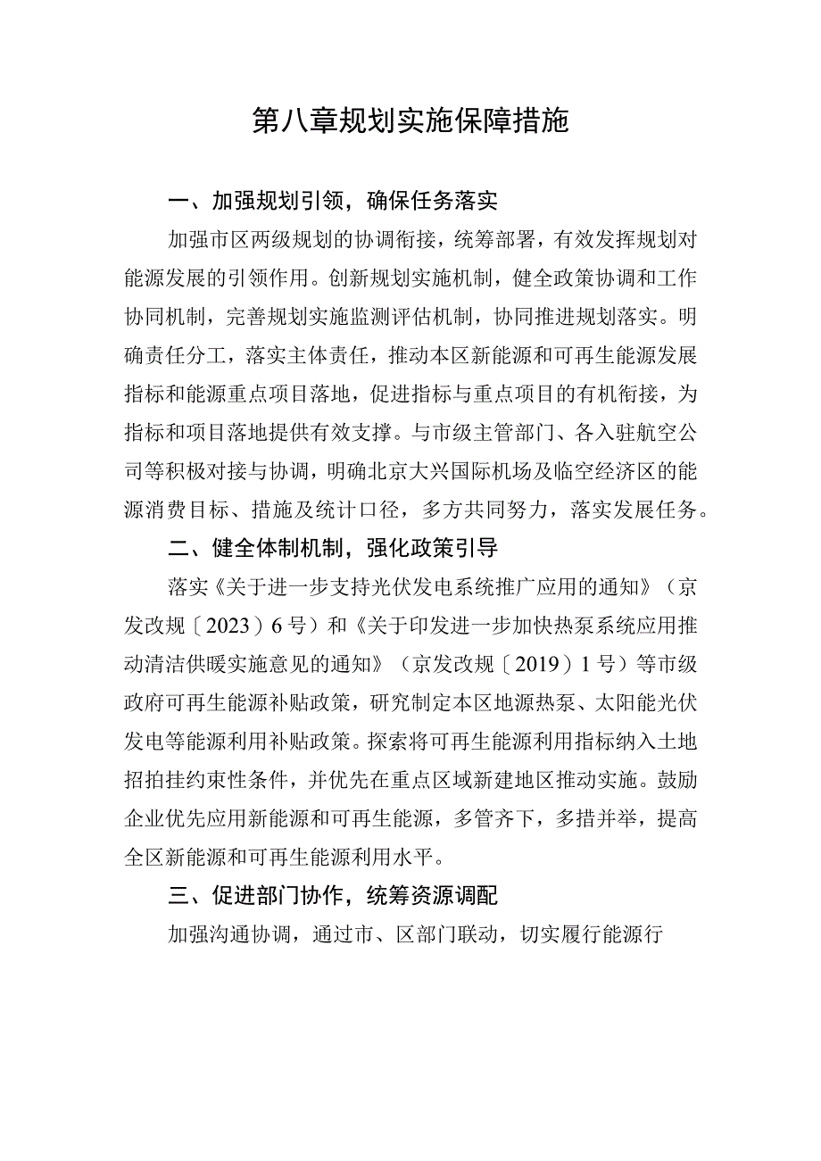 第八章规划实施保障措施.docx_第1页