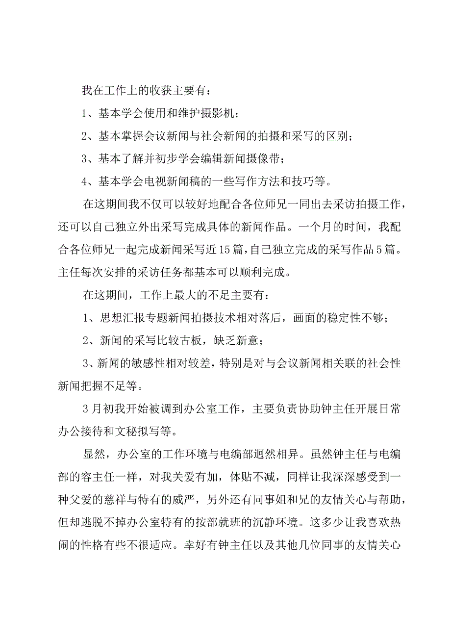 精品公文半年工作总结范文《大学生临时工作半年总结,大学生工作总结》整理版.docx_第2页