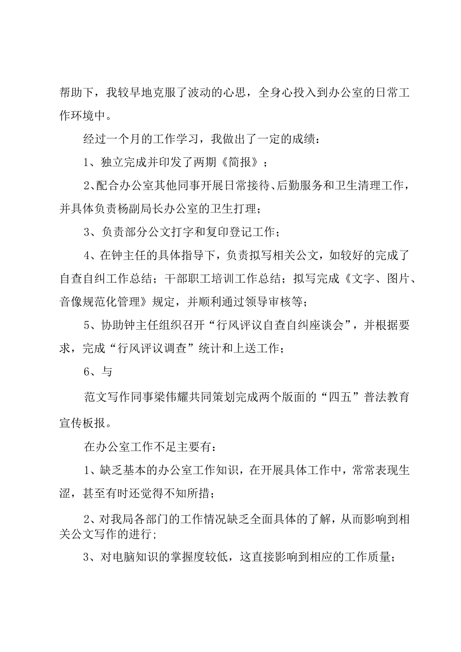 精品公文半年工作总结范文《大学生临时工作半年总结,大学生工作总结》整理版.docx_第3页