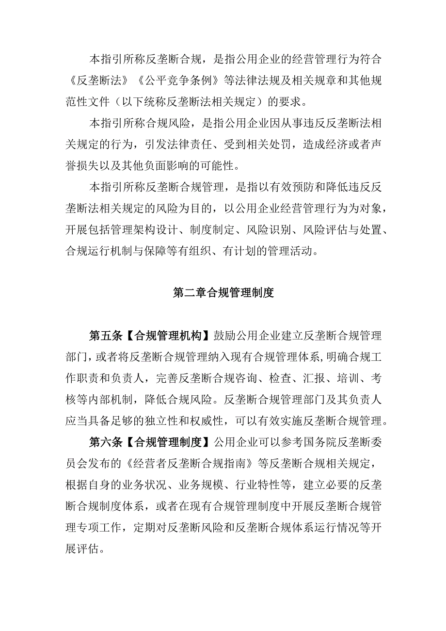 海南省公用企业反垄断合规指引.docx_第2页