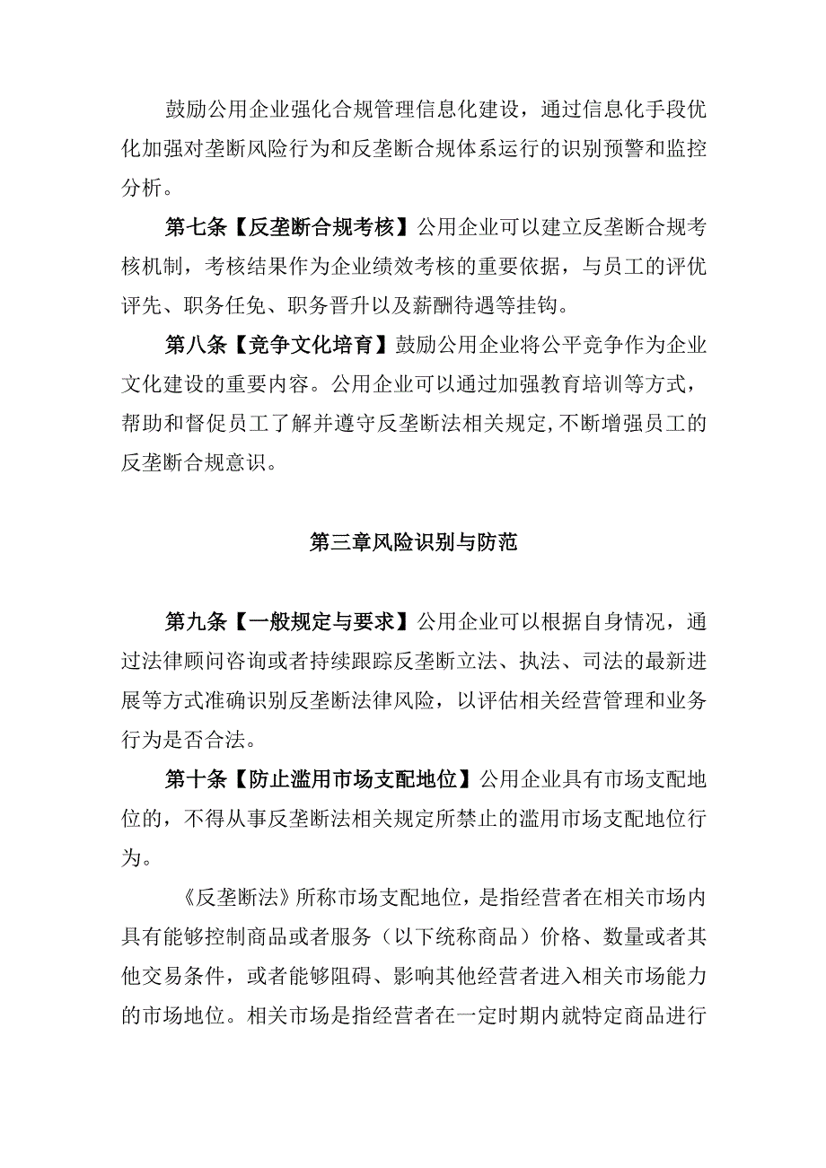 海南省公用企业反垄断合规指引.docx_第3页