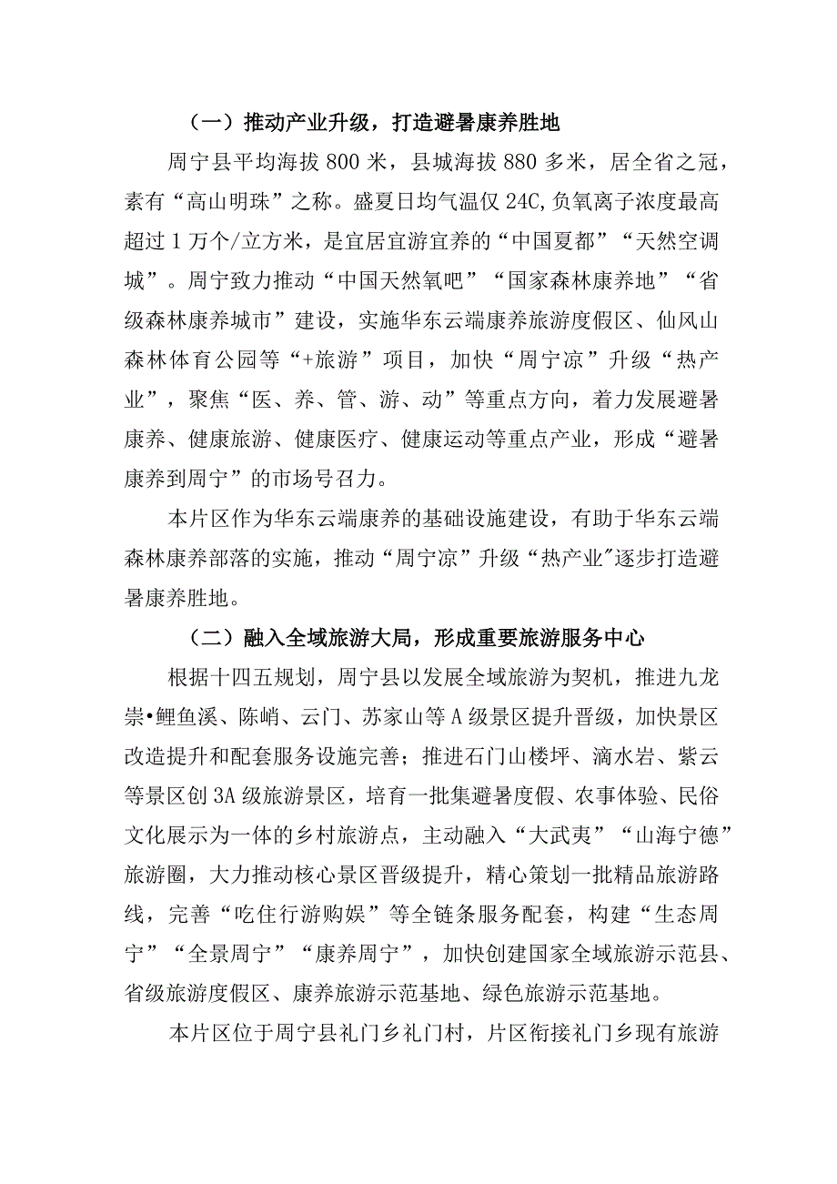 礼门乡礼门村片区土地征收成片开发方案.docx_第2页