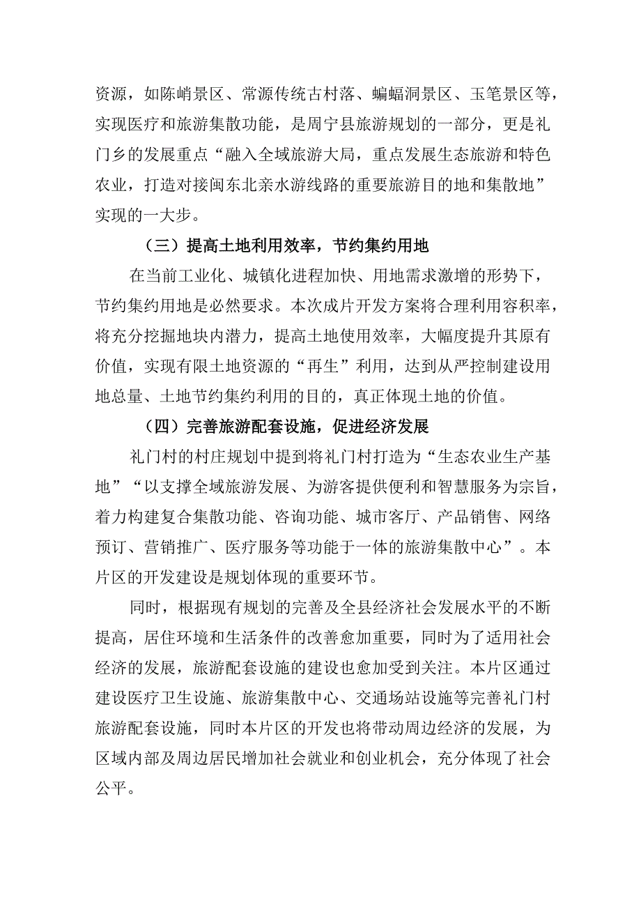 礼门乡礼门村片区土地征收成片开发方案.docx_第3页