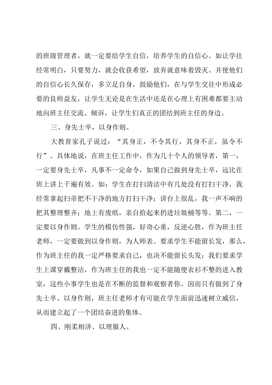 班主任工作总结2篇.docx_第2页