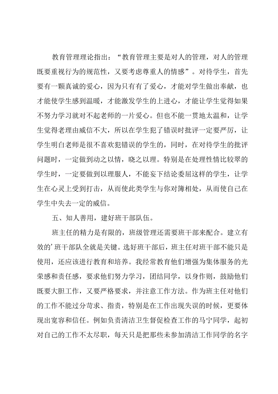 班主任工作总结2篇.docx_第3页