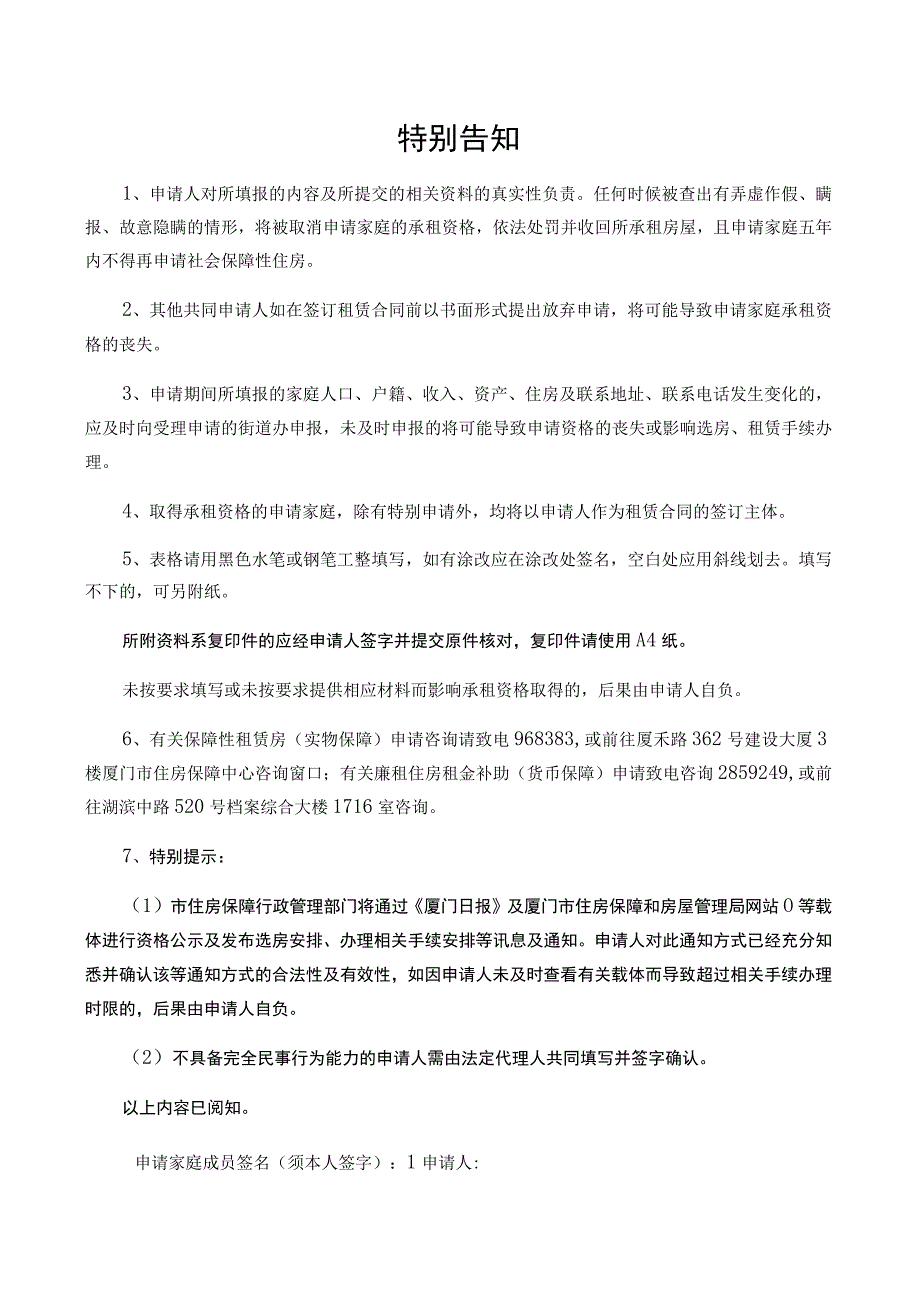 申请人请勿填写此栏厦门市最低生活保障家庭住房保障申请表.docx_第3页