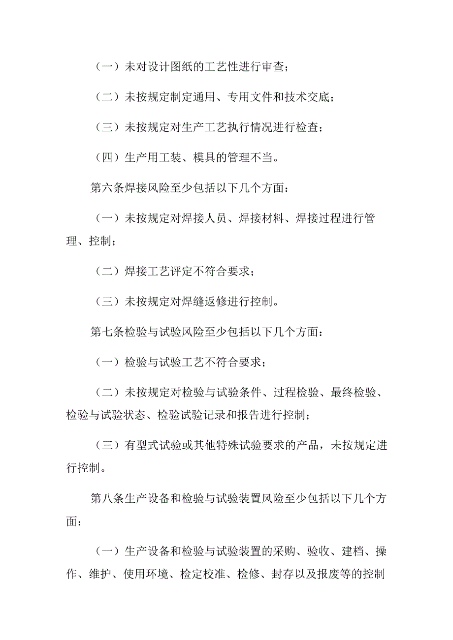 电梯质量安全风险管控清单.docx_第2页