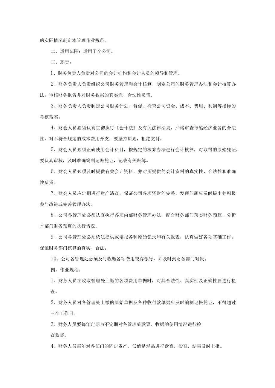 物业公司财务管理制度规范.docx_第3页