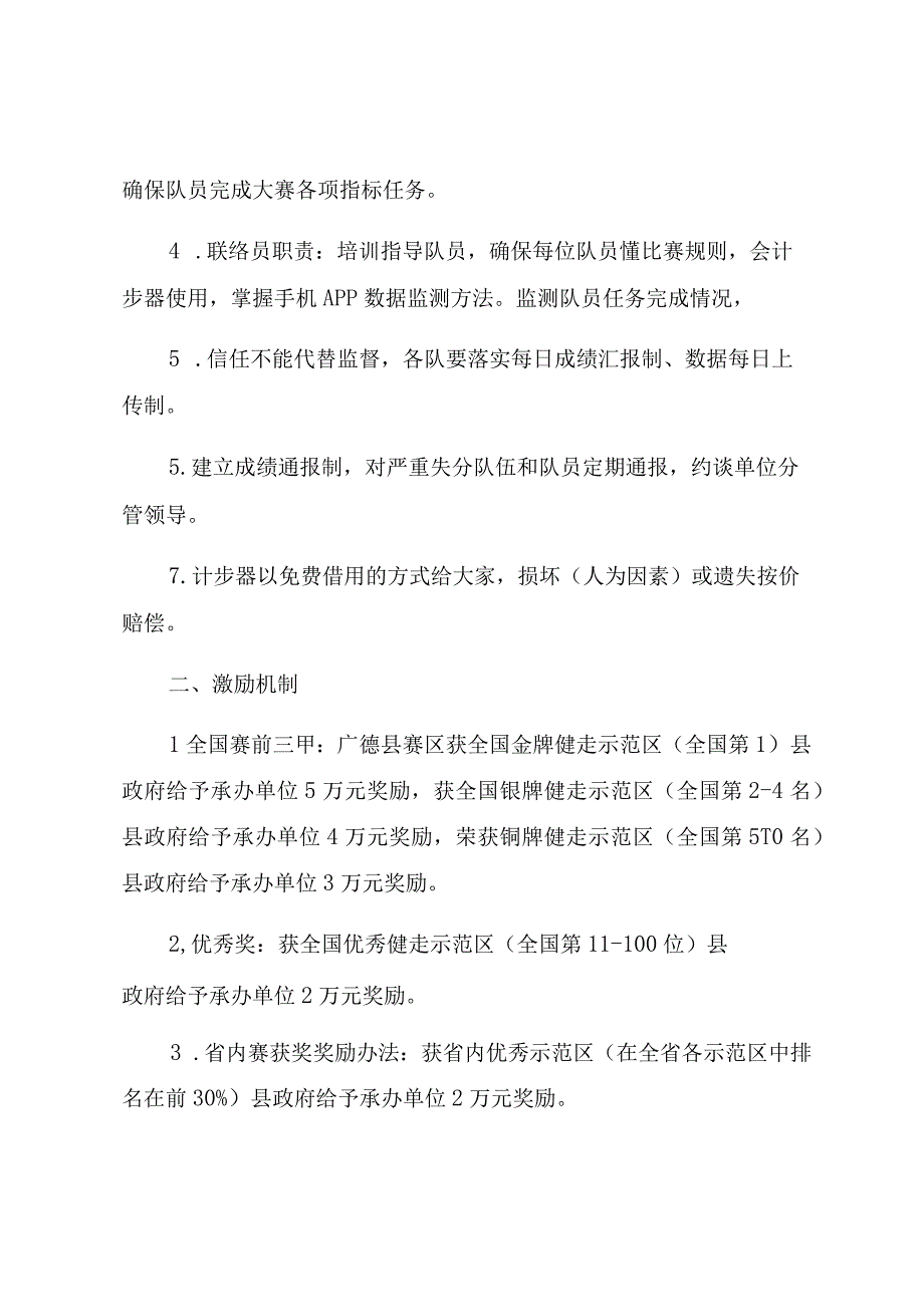 第四届万步有约健走激励大赛广德赛区激励机制.docx_第2页