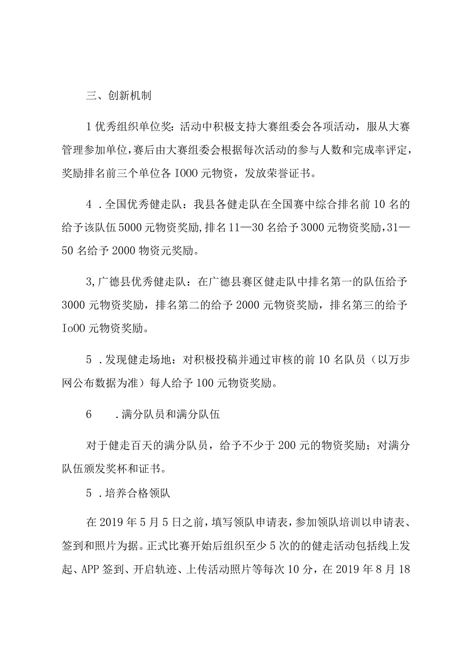 第四届万步有约健走激励大赛广德赛区激励机制.docx_第3页