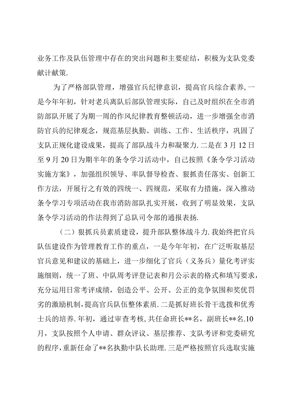 精品公文参谋长述职报告范文述职报告的范文整理版.docx_第2页