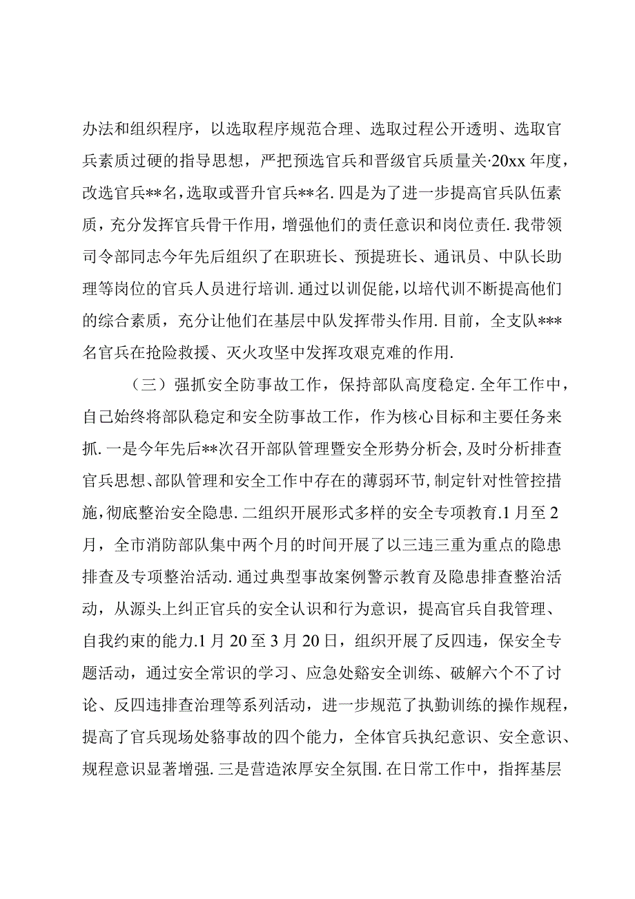 精品公文参谋长述职报告范文述职报告的范文整理版.docx_第3页