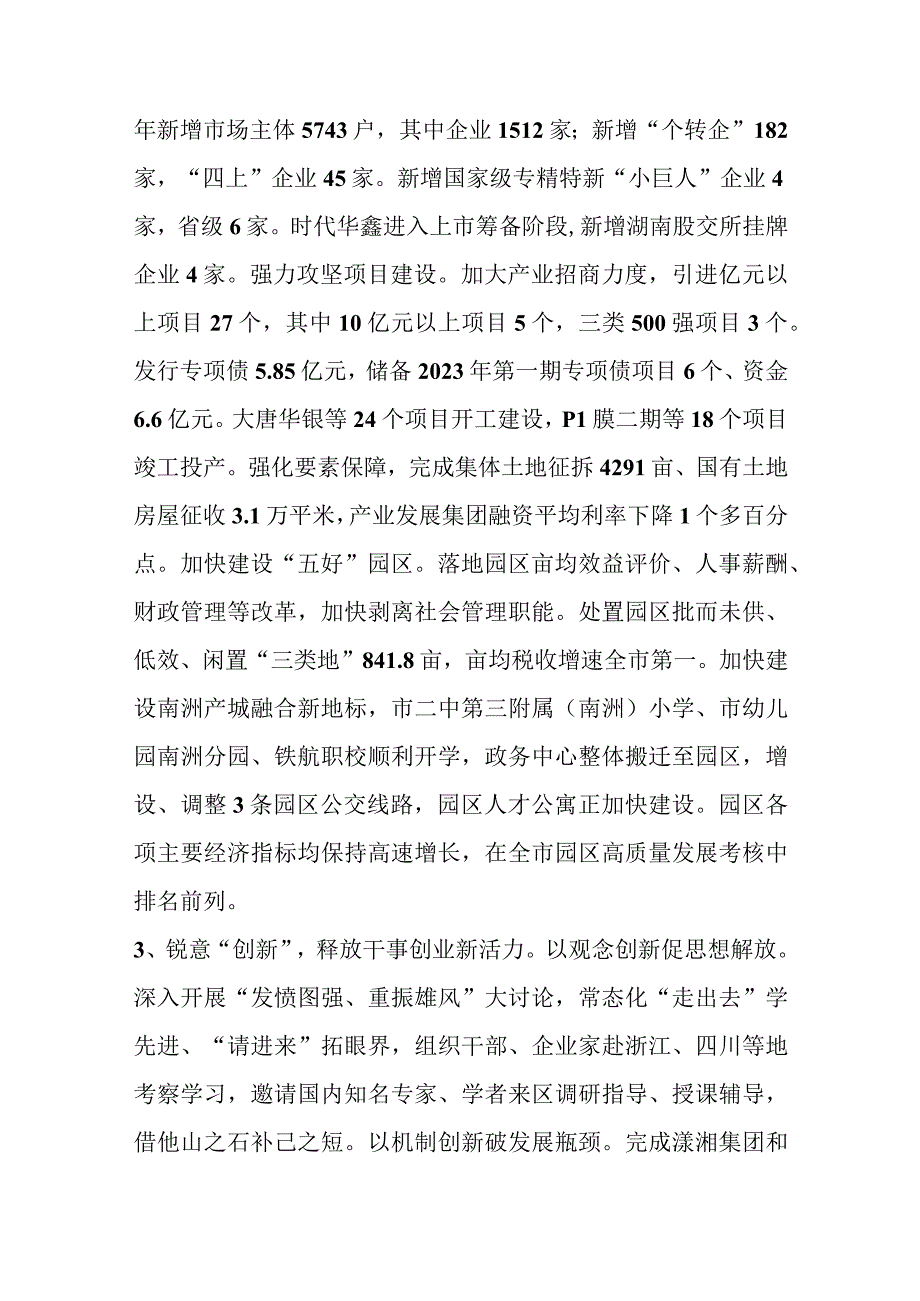 精品公文关于区委XX届XX次全体扩大会议暨区委经济工作会议上的讲话最终版.docx_第3页