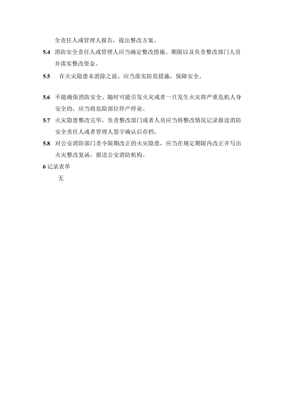 火灾隐患整改指引.docx_第2页