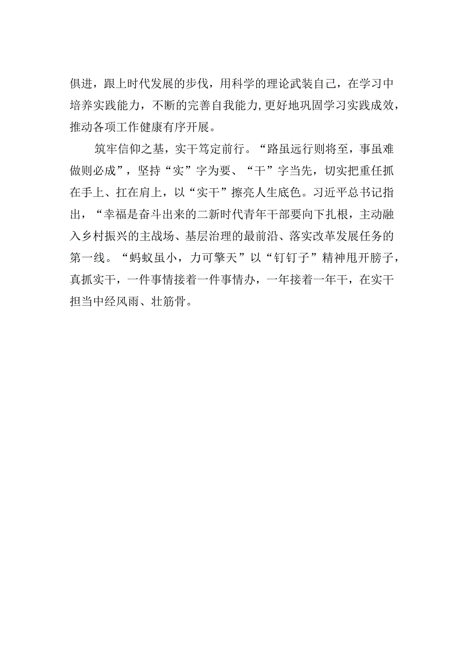 筑牢信仰之基学好主题教育.docx_第2页