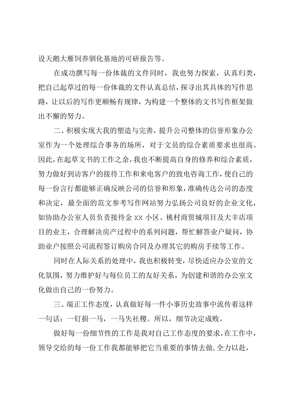 精品公文办公室文员月工作总结办公室文员个人工作总结整理版.docx_第2页