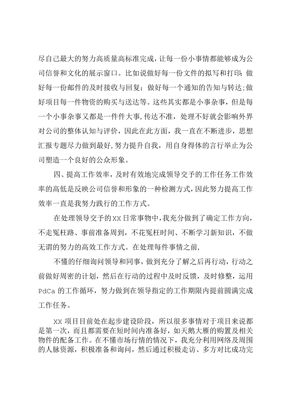 精品公文办公室文员月工作总结办公室文员个人工作总结整理版.docx_第3页