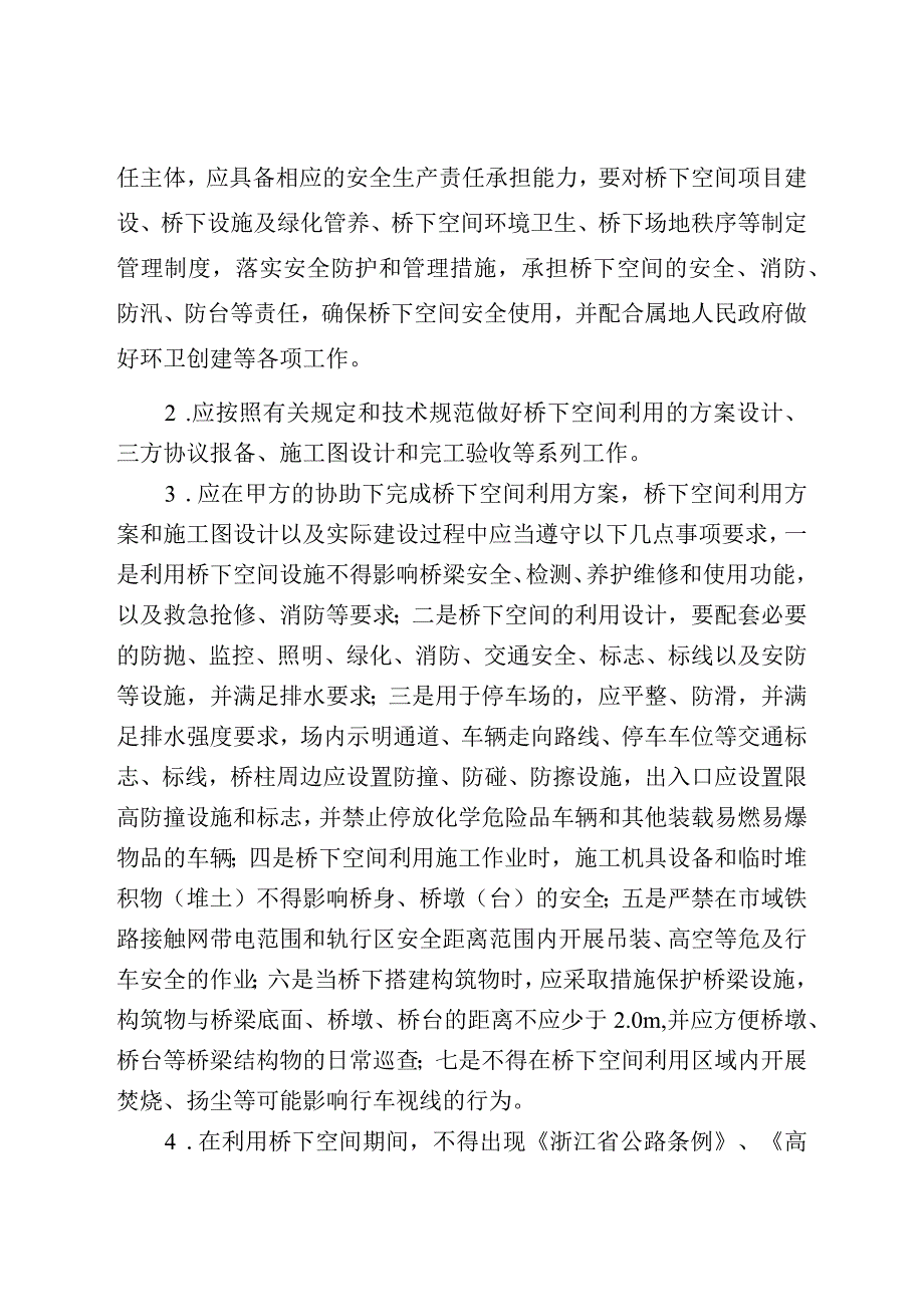 瑞安市桥下空间保护性利用安全保护三方协议范本.docx_第3页