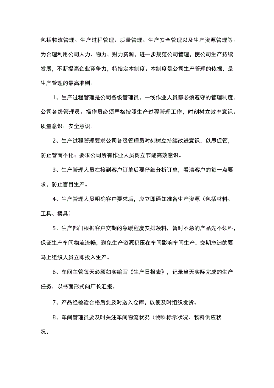 生产管理流程及制度.docx_第2页