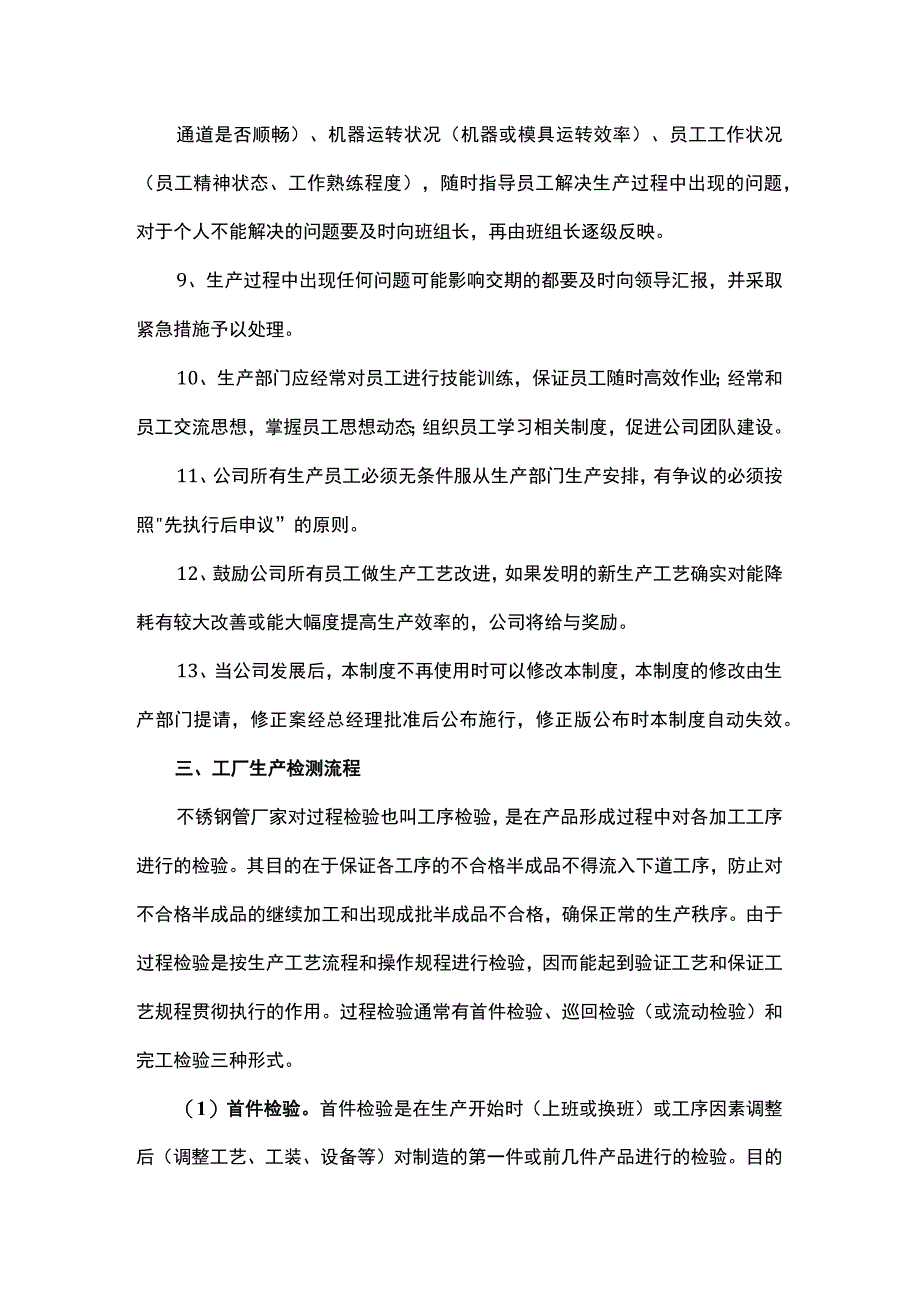 生产管理流程及制度.docx_第3页